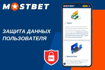 Защита аккаунта Мостбет с помощью двухфакторной аутентификации