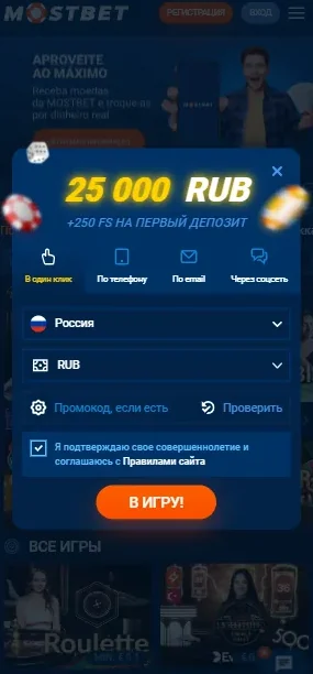 Экран входа в личный кабинет Мостбет на телефоне в 2026 году