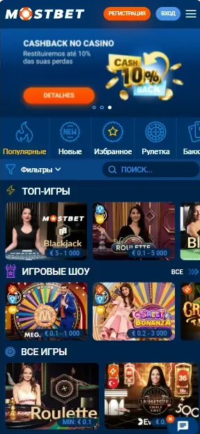 Live-казино Мостбет на экране смартфона — этап развития бренда