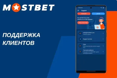 Круглосуточная служба поддержки Мостбет: чат, email и Telegram